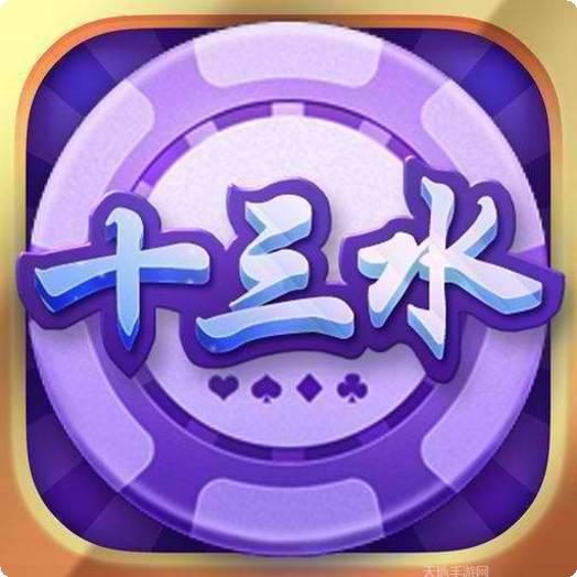 永康十三水