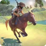 骑马模拟器