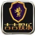 吉吉娱乐