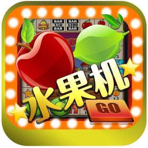 至尊水果机