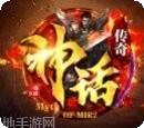 神话单职业