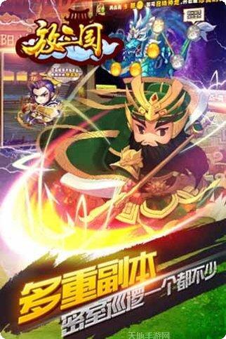 放三国角色