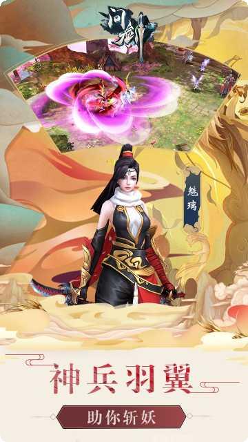 问剑角色选择