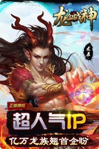 龙血战神九游版下载