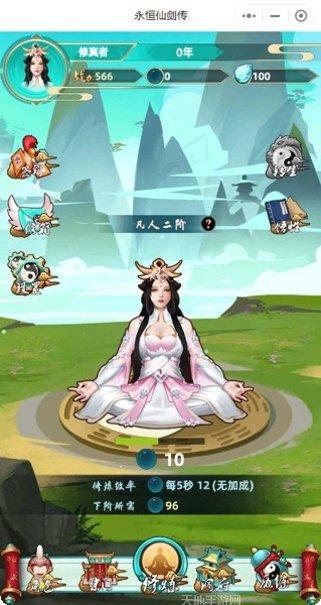 永恒仙途3D角色培养