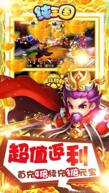 纯三国BT0元全神将攻略