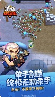 末日特攻队游戏攻略