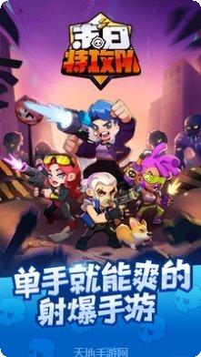 末日特攻队最新版本