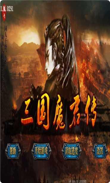 三国魔将传红包版最新版本