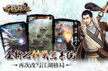 古龙群侠传H5技能搭配