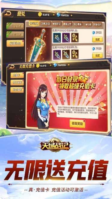 天域战记BT送仙玉激活码