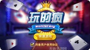 玩的疯棋牌游戏攻略