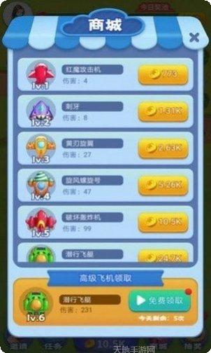 打爆小飞机2最新版本