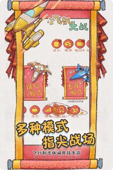 小飞机大战下载