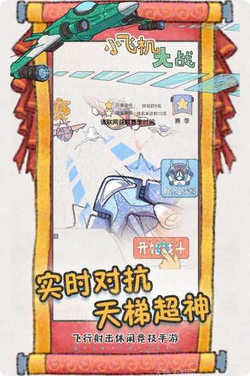 小飞机大战攻略