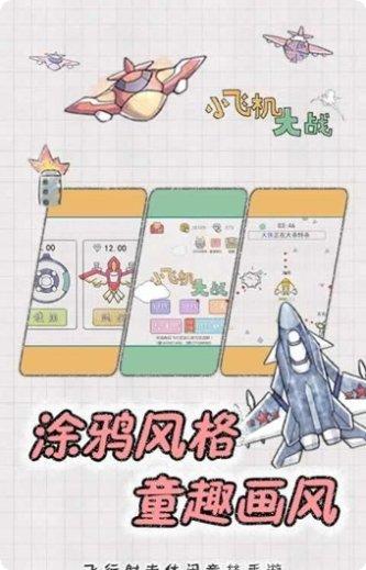 小飞机大战最新版本