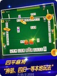 心悦四平麻将下载