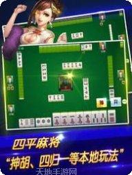 心悦四平麻将规则