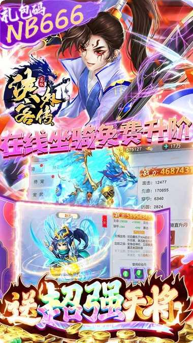 侠客外传BT攻略