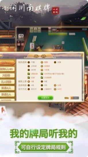 小闲川南麻将好友组局