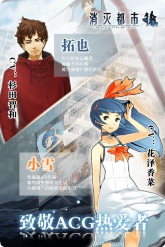 消灭都市剧情解析