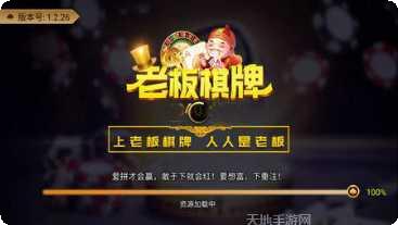 老板棋牌游戏下载