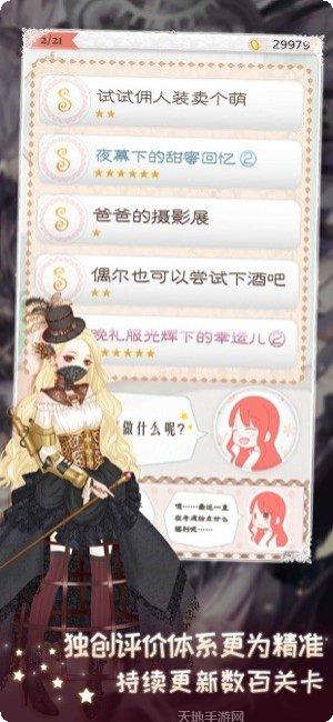 暖暖换装物语角色介绍