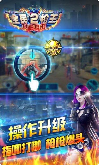 全民枪王之战游戏下载