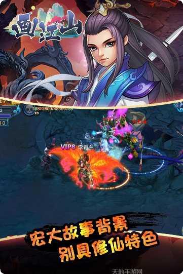 画江山手游攻略