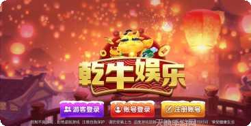 乾牛棋牌安卓版