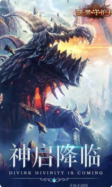 暗黑守护神装备搭配