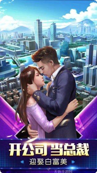 富豪传奇2之我的俏秘书下载