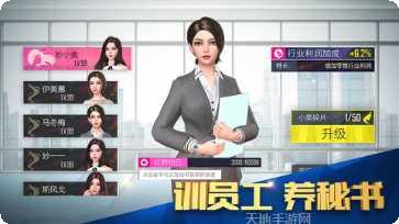 富豪传奇2之我的俏秘书攻略