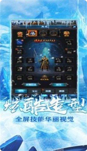 冰雪大陆传奇手游下载