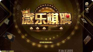 大庆微乐棋牌下载