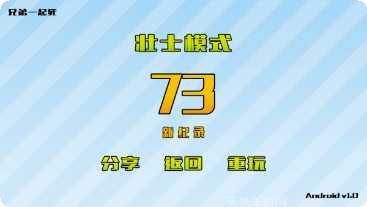 兄弟一起跑玩法介绍