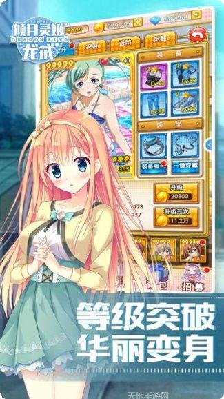 龙戒倾月灵姬BT攻略