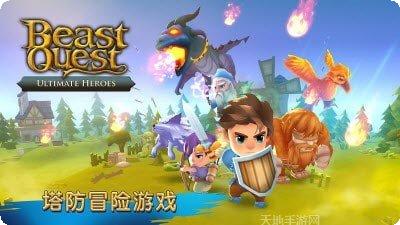 圣兽战士英雄使命游戏攻略