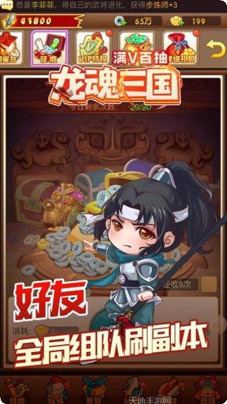 龙魂三国BT送神将活动介绍