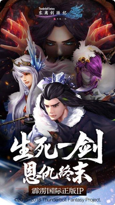 东离剑游纪之生死一剑下载