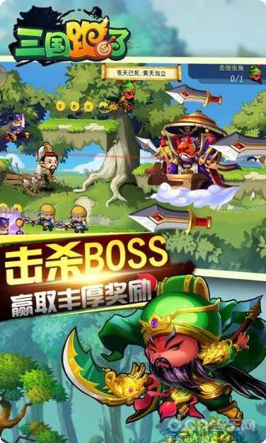 三国跑了下载