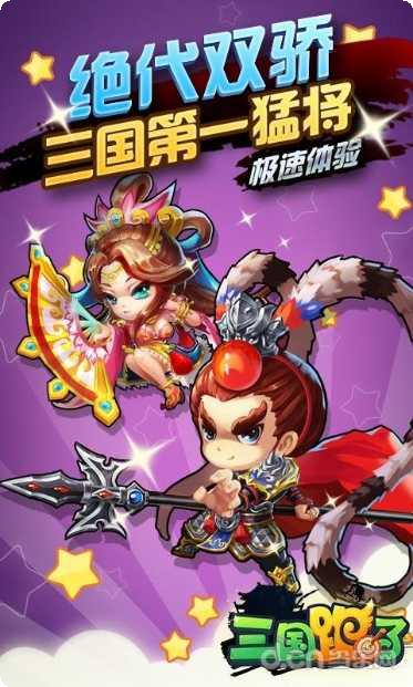 三国跑了角色