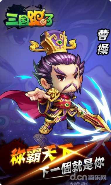 三国跑了社区