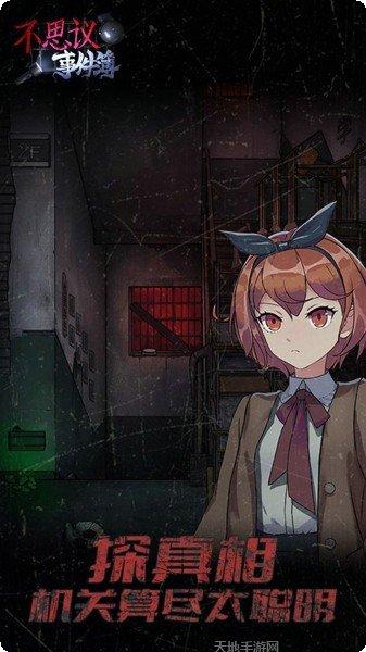 不思议探案剧情解析