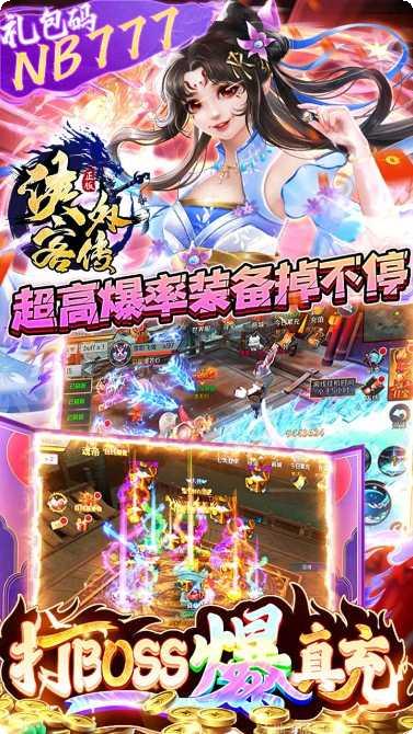 侠客外传BT0氪领万充下载