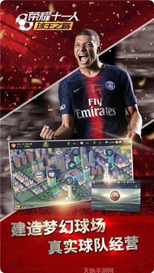 荣耀十一人游戏攻略