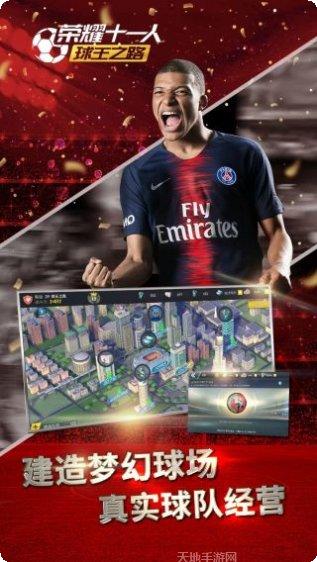 荣耀十一人球员培养