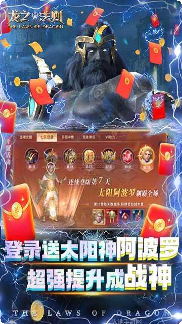 龙之法则攻略