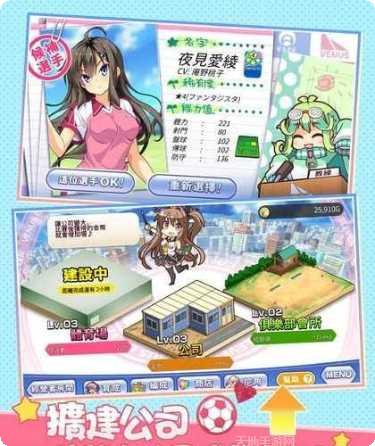 恋爱球园台服下载