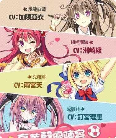 恋爱球园台服攻略